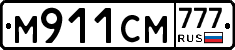 М911СМ777 - 