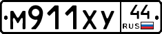 М911ХУ44 - 