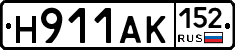 Н911АК152 - 