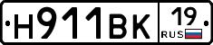 Н911ВК19 - 