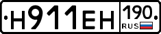 Н911ЕН190 - 