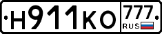 Н911КО777 - 