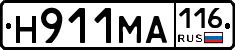 Н911МА116 - 