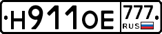 Н911ОЕ777 - 