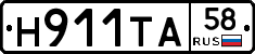 Н911ТА58 - 