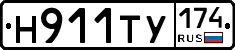 Н911ТУ174 - 