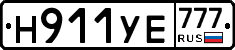 Н911УЕ777 - 