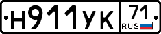 Н911УК71 - 