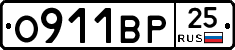 О911ВР25 - 