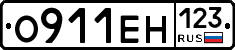 О911ЕН123 - 