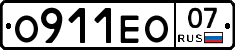 О911ЕО07 - 