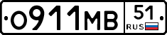 О911МВ51 - 