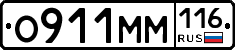 О911ММ116 - 