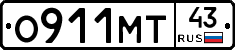 О911МТ43 - 