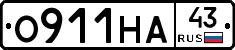 О911НА43 - 