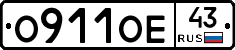 О911ОЕ43 - 