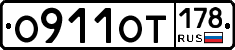 О911ОТ178 - 