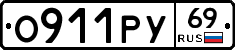 О911РУ69 - 