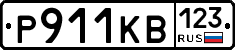 Р911КВ123 - 