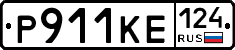 Р911КЕ124 - 