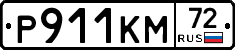 Р911КМ72 - 