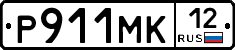 Р911МК12 - 