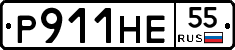 Р911НЕ55 - 