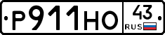 Р911НО43 - 