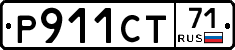 Р911СТ71 - 