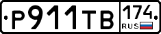 Р911ТВ174 - 