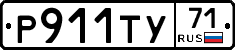 Р911ТУ71 - 
