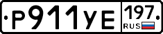 Р911УЕ197 - 