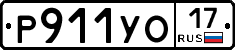 Р911УО17 - 