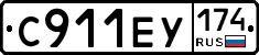 С911ЕУ174 - 
