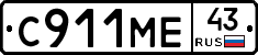 С911МЕ43 - 