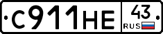 С911НЕ43 - 