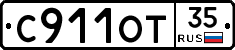 С911ОТ35 - 