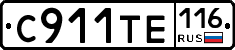 С911ТЕ116 - 