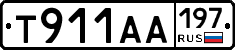 Т911АА197 - 