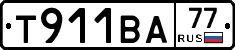 Т911ВА77 - 