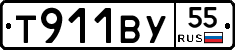 Т911ВУ55 - 
