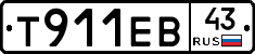 Т911ЕВ43 - 