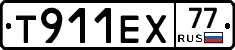 Т911ЕХ77 - 