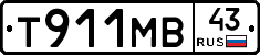 Т911МВ43 - 