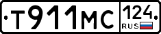 Т911МС124 - 
