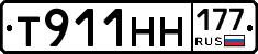 Т911НН177 - 