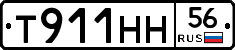 Т911НН56 - 