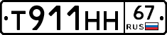 Т911НН67 - 
