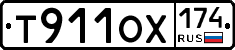 Т911ОХ174 - 