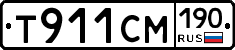 Т911СМ190 - 